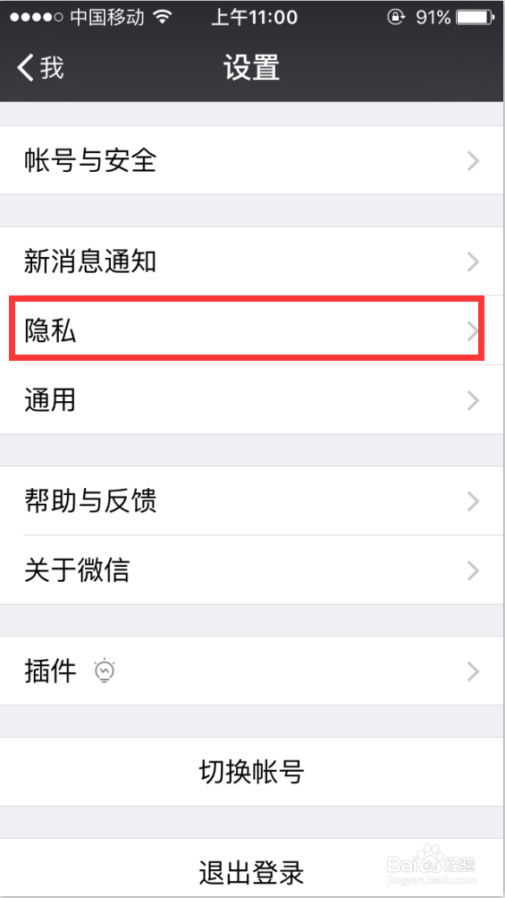微信手机通讯录匹配怎么关闭