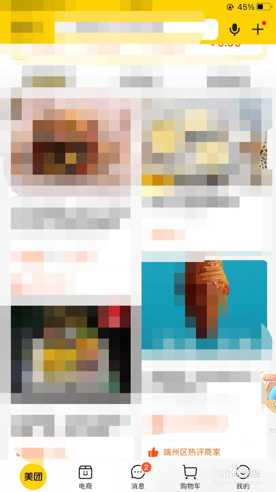 美团app附近好店的入口