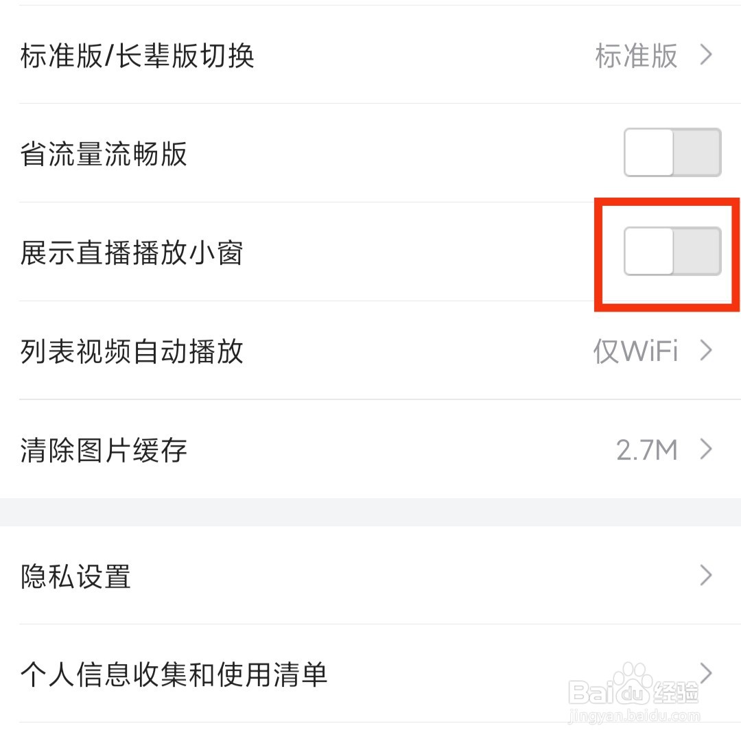 唯品会怎么关闭直播间小窗