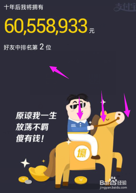 支付宝十年账单排名怎么隐藏