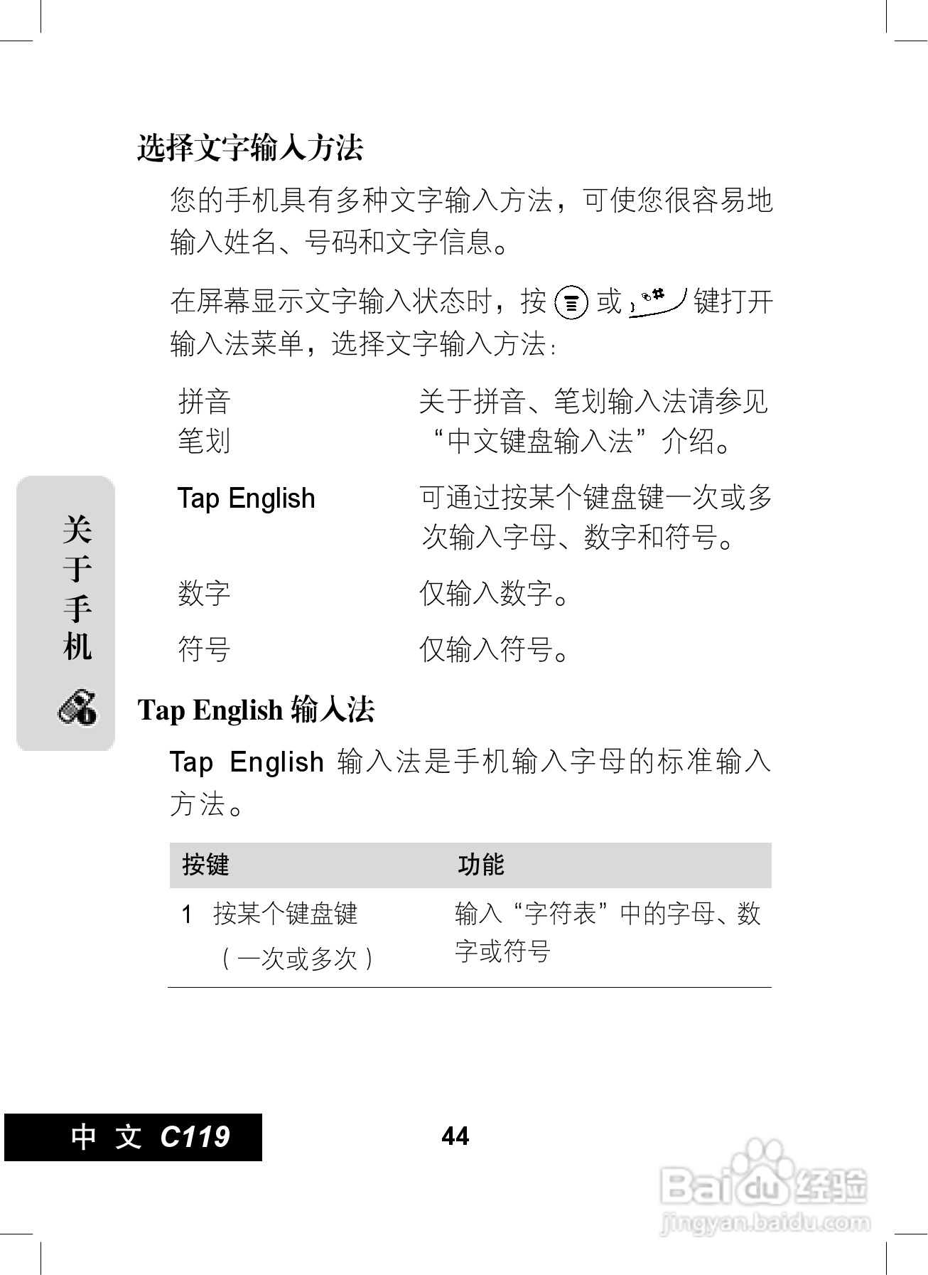 摩托罗拉C119手机使用说明书:[5]