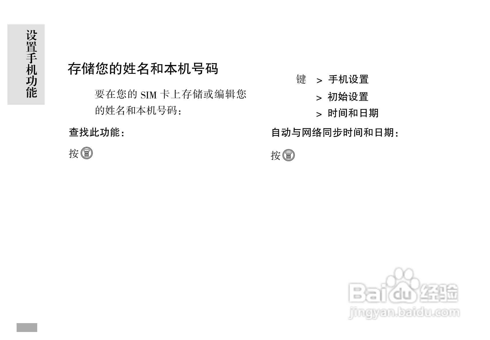 摩托罗拉C168i手机使用说明书:[5]