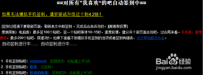如何利用浏览器插件一键签到所有吧--含7级以下