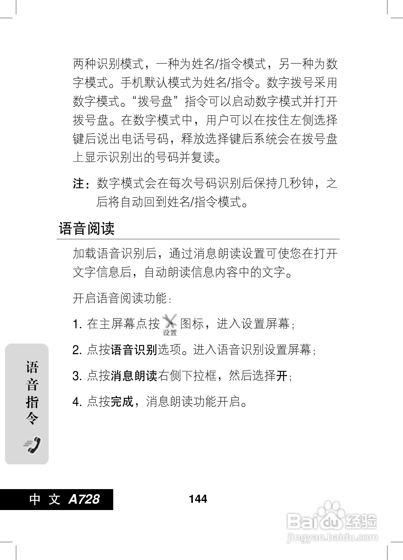 摩托罗拉A728手机使用说明书:[15]