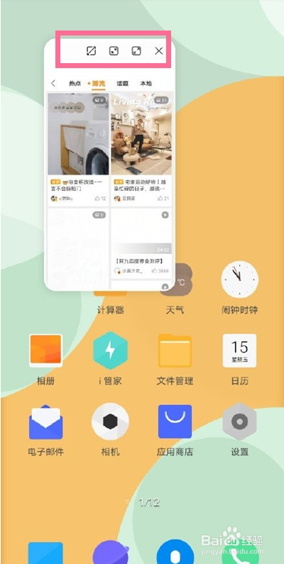 vivo手机如何启用小窗模式