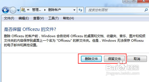 怎样删除Windows7系统多余的空闲账户