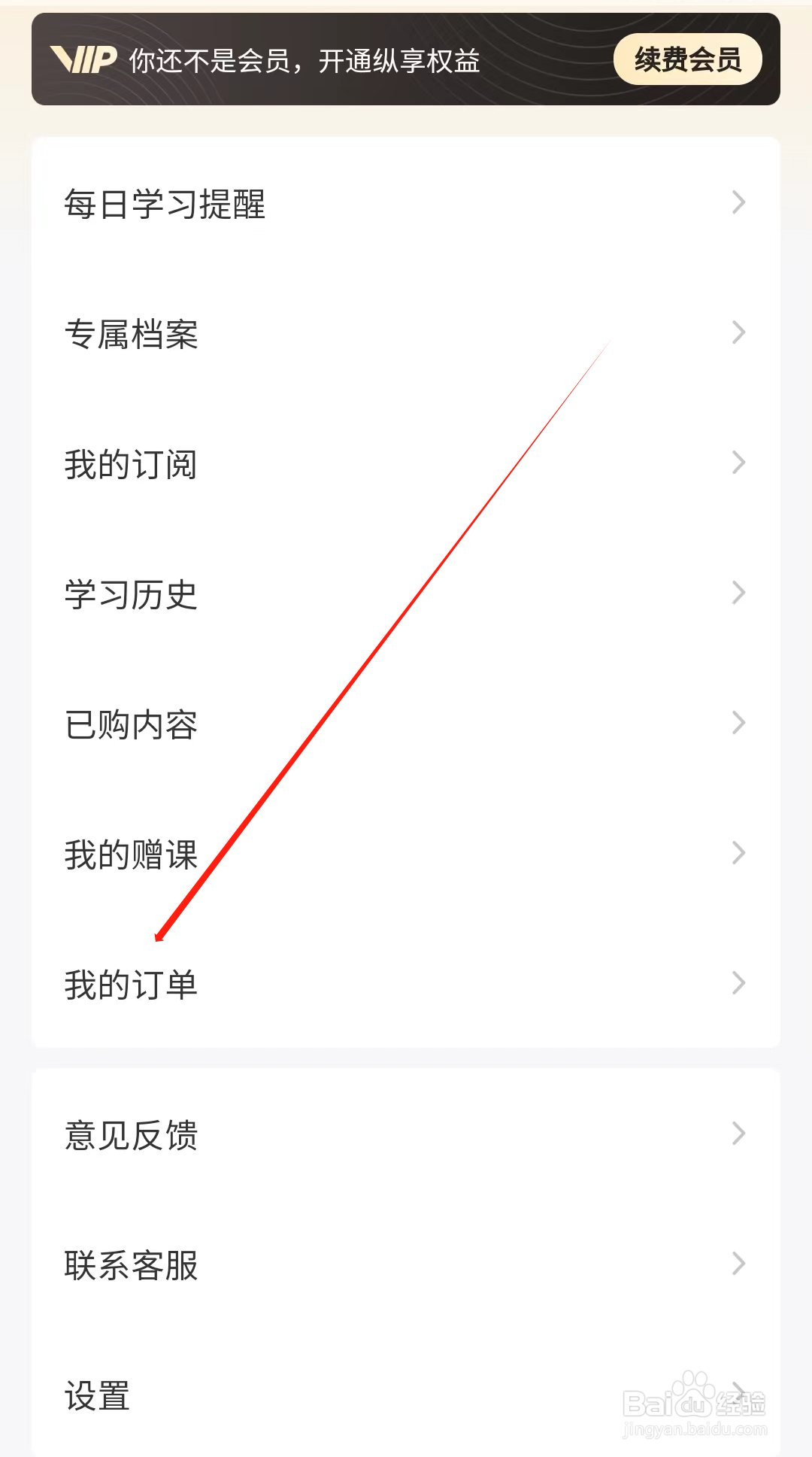启牛怎样查看我的订单