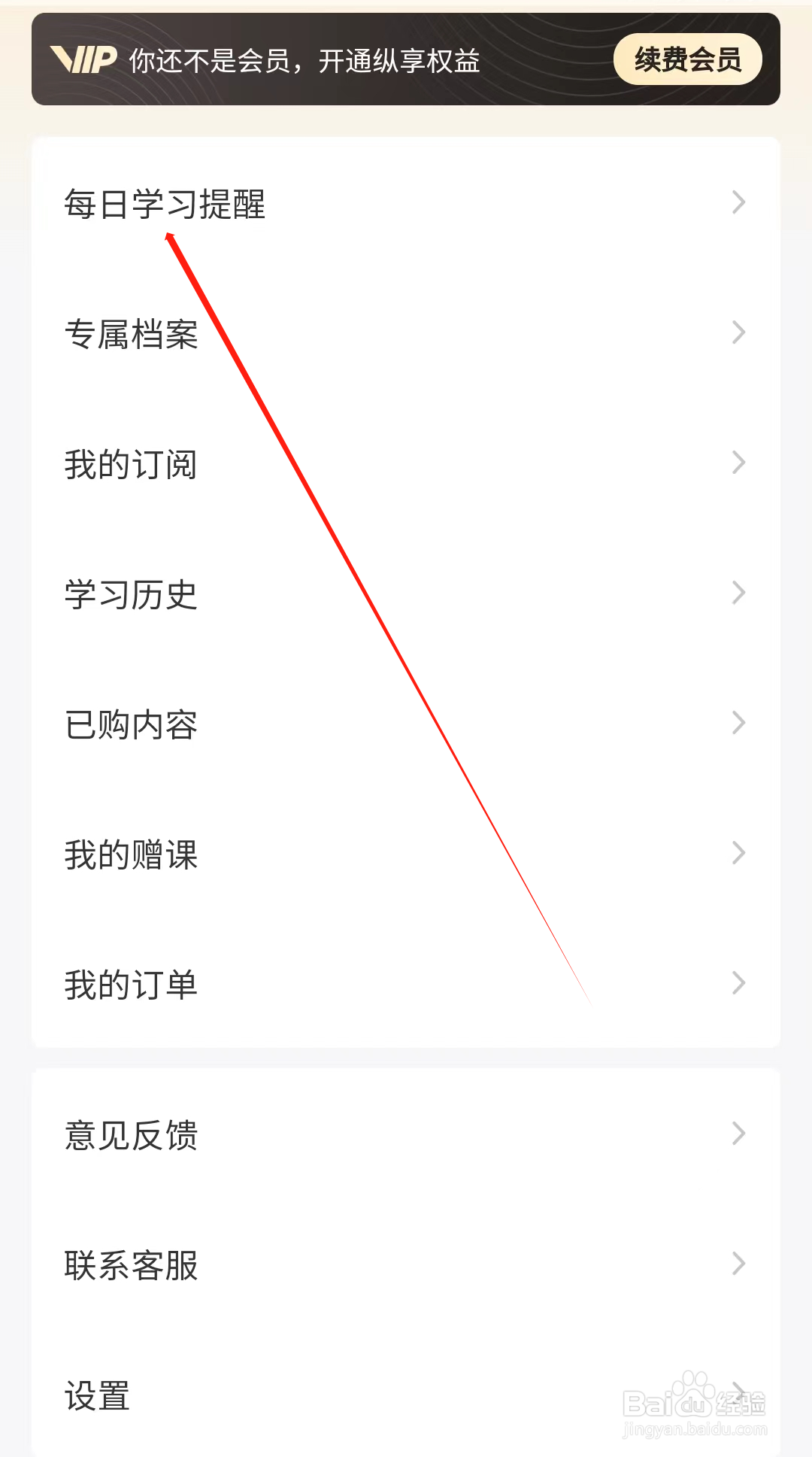 启牛怎样查看每日学习提醒