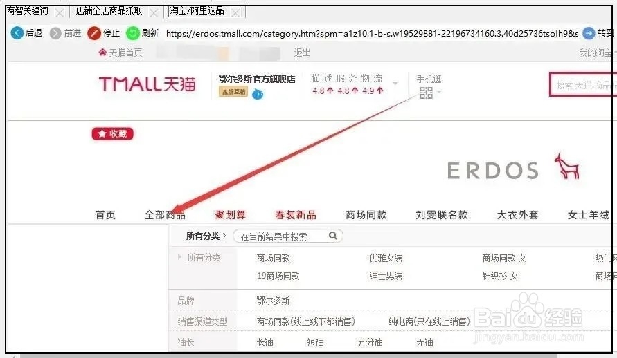 黑小马工具箱如何采集同行店铺获取优质流量