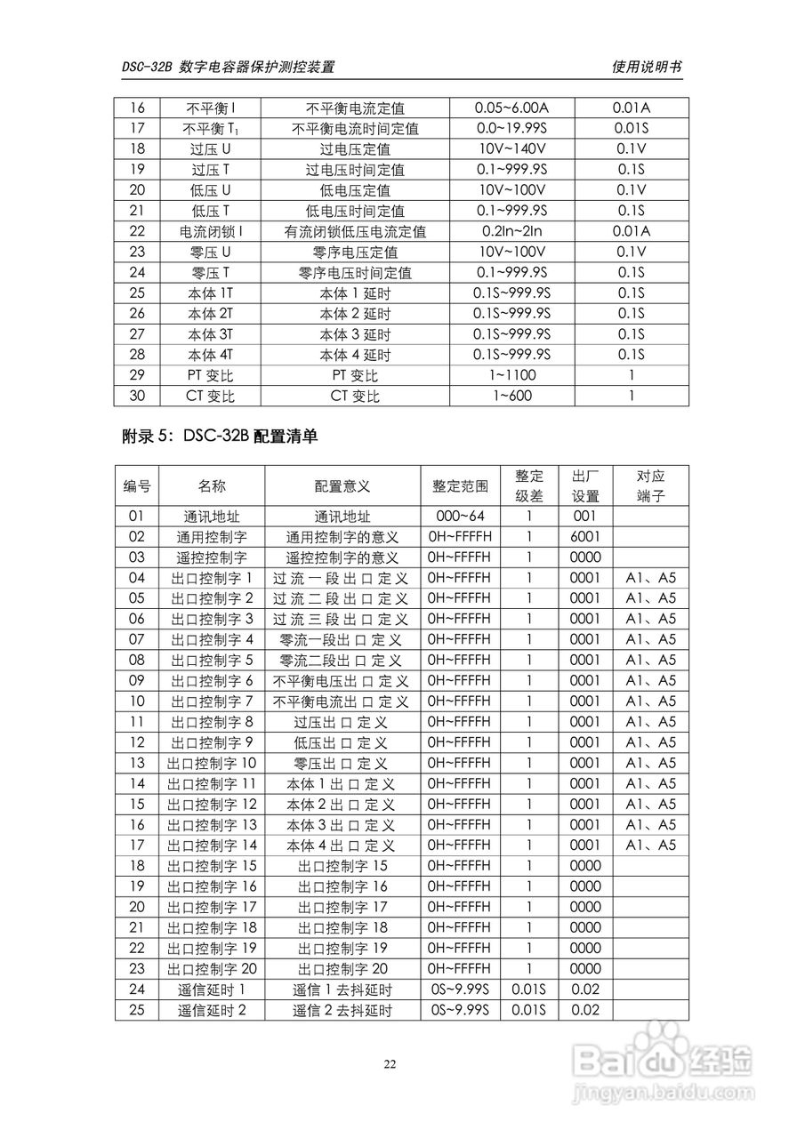 天能DSC-32B数字电容器保护测控装置使用说明书:[3]