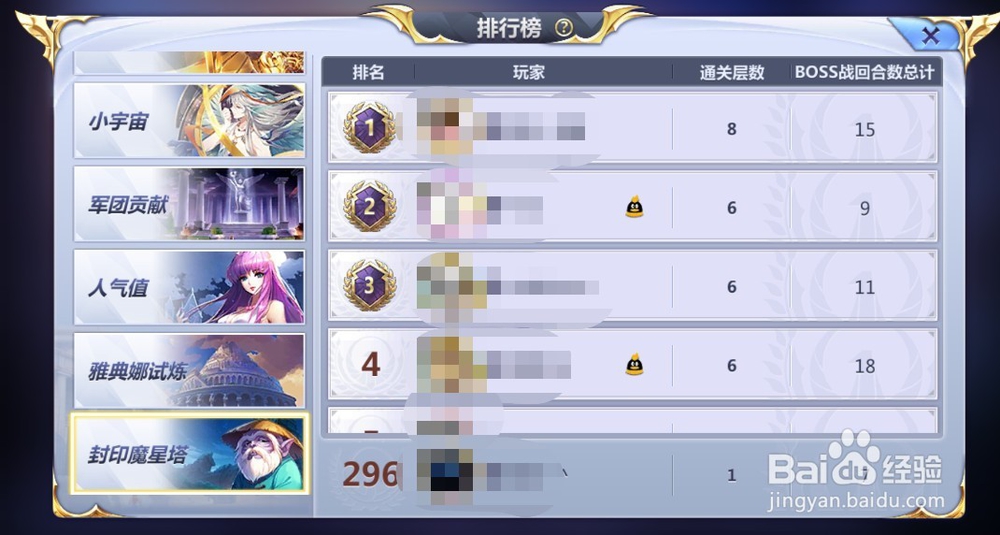 圣斗士星矢手游封印魔星塔怎么玩首关通关图解