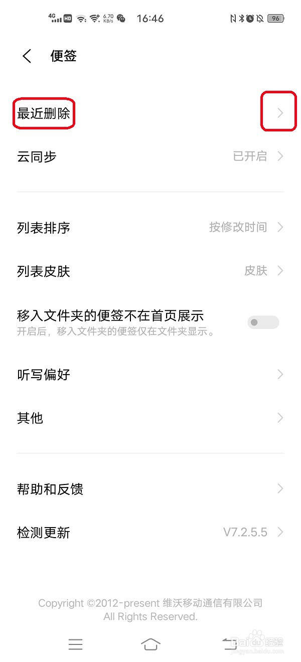 手机怎样查看最近删除的便签