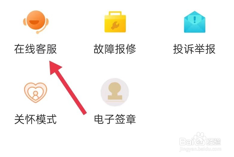 网上国网怎样查看在线客服