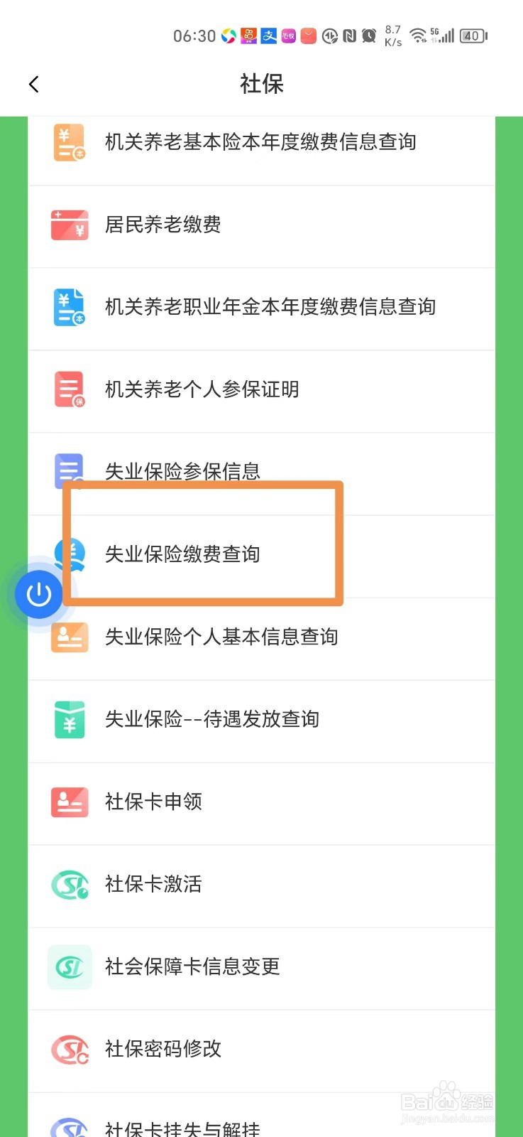 陕西失业保险缴费怎么查