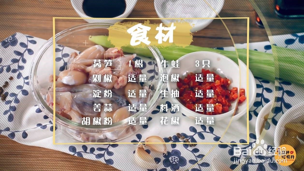 这款泡椒牛蛙能抓住你的胃吗?