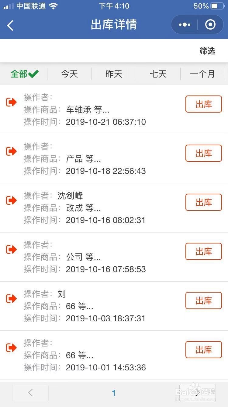 日常办公用品出入库怎么弄