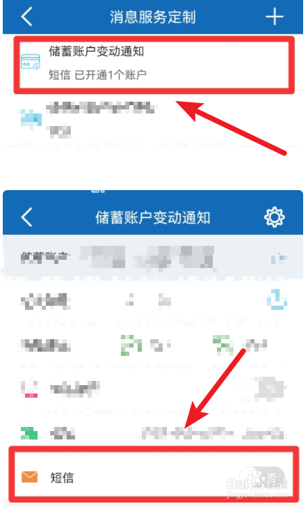中国建设银行怎么取消短信服务费