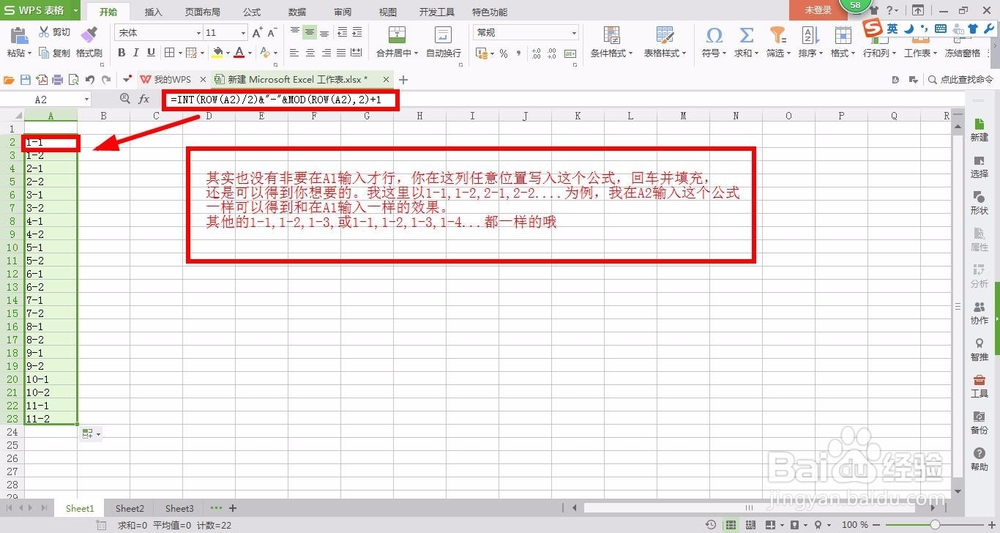 如何在excel中一次性输入1-1,1-2,1-3,等等呢