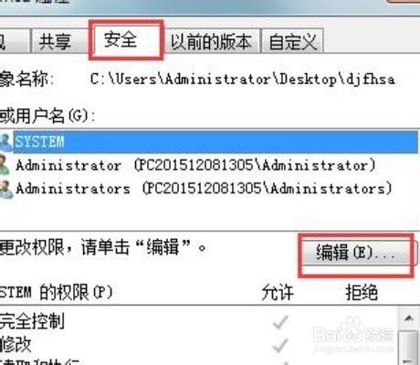 如何解决win7删除文件需要管理员权限