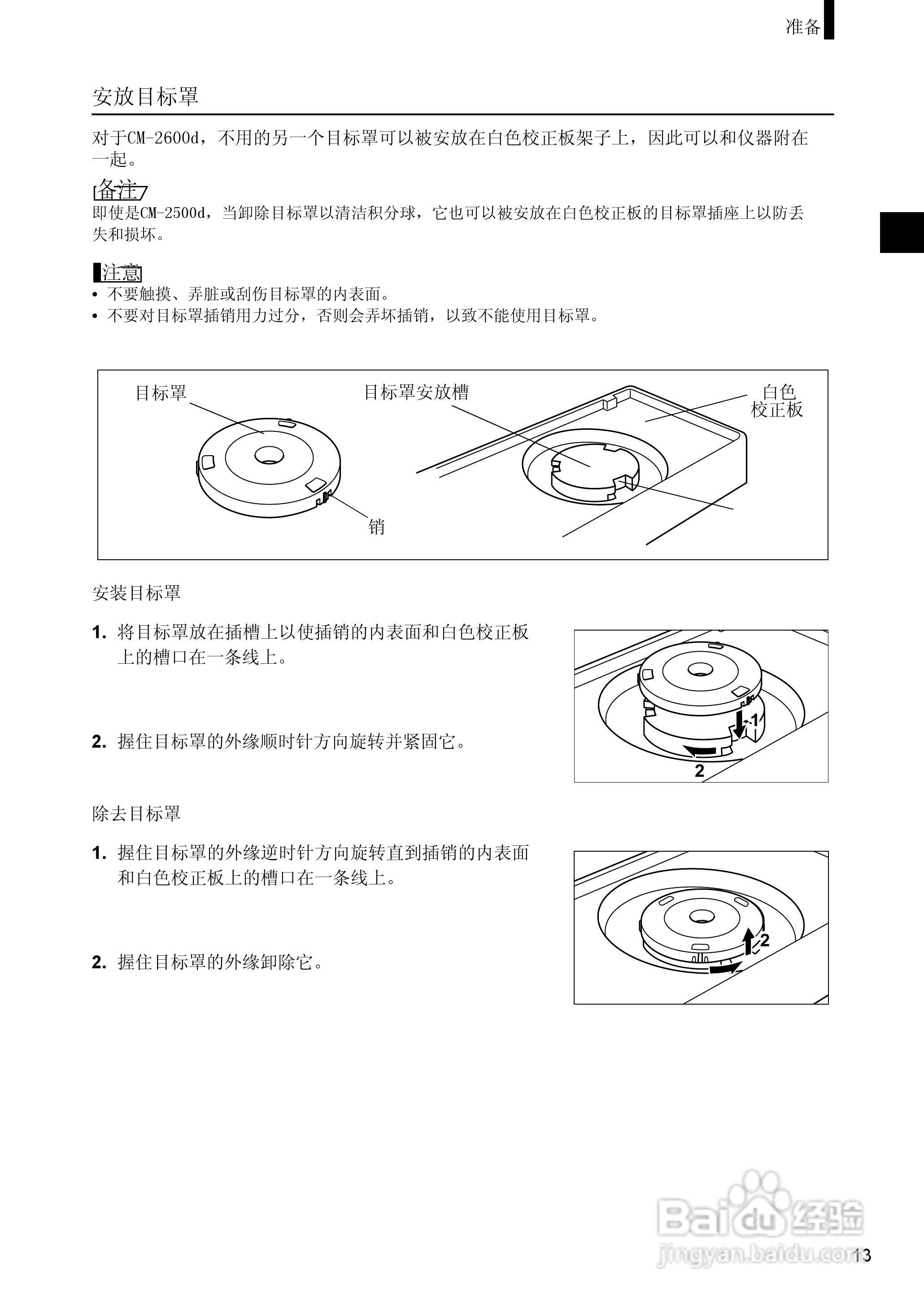 恒港分光测色计CM-2600d/CM-2500d使用说明书:[2]
