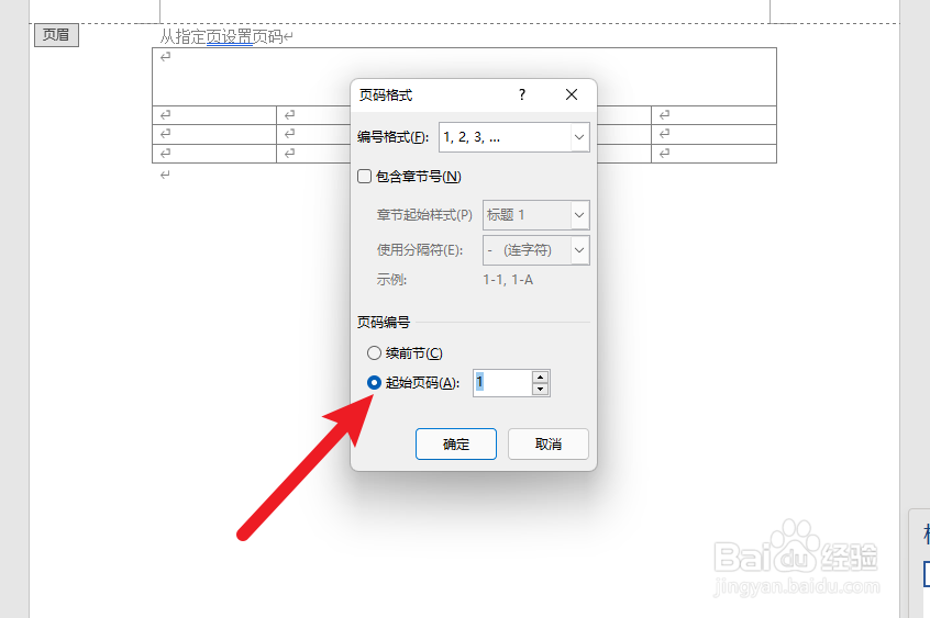 从指定页设置页码