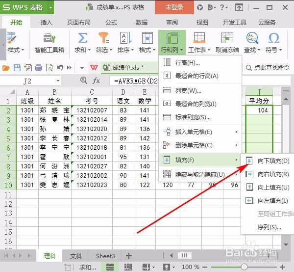 怎样应用表格中的平均值函数AVERAGE