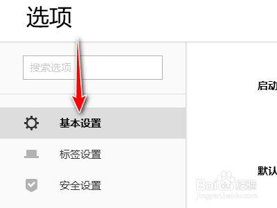 搜狗浏览器如何禁用搜索栏的热词推荐功能
