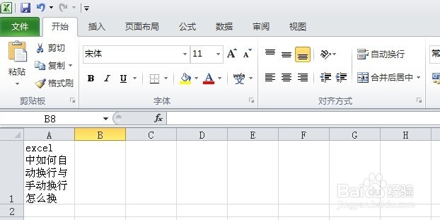 excel中如何自动换行与手动换行怎么换