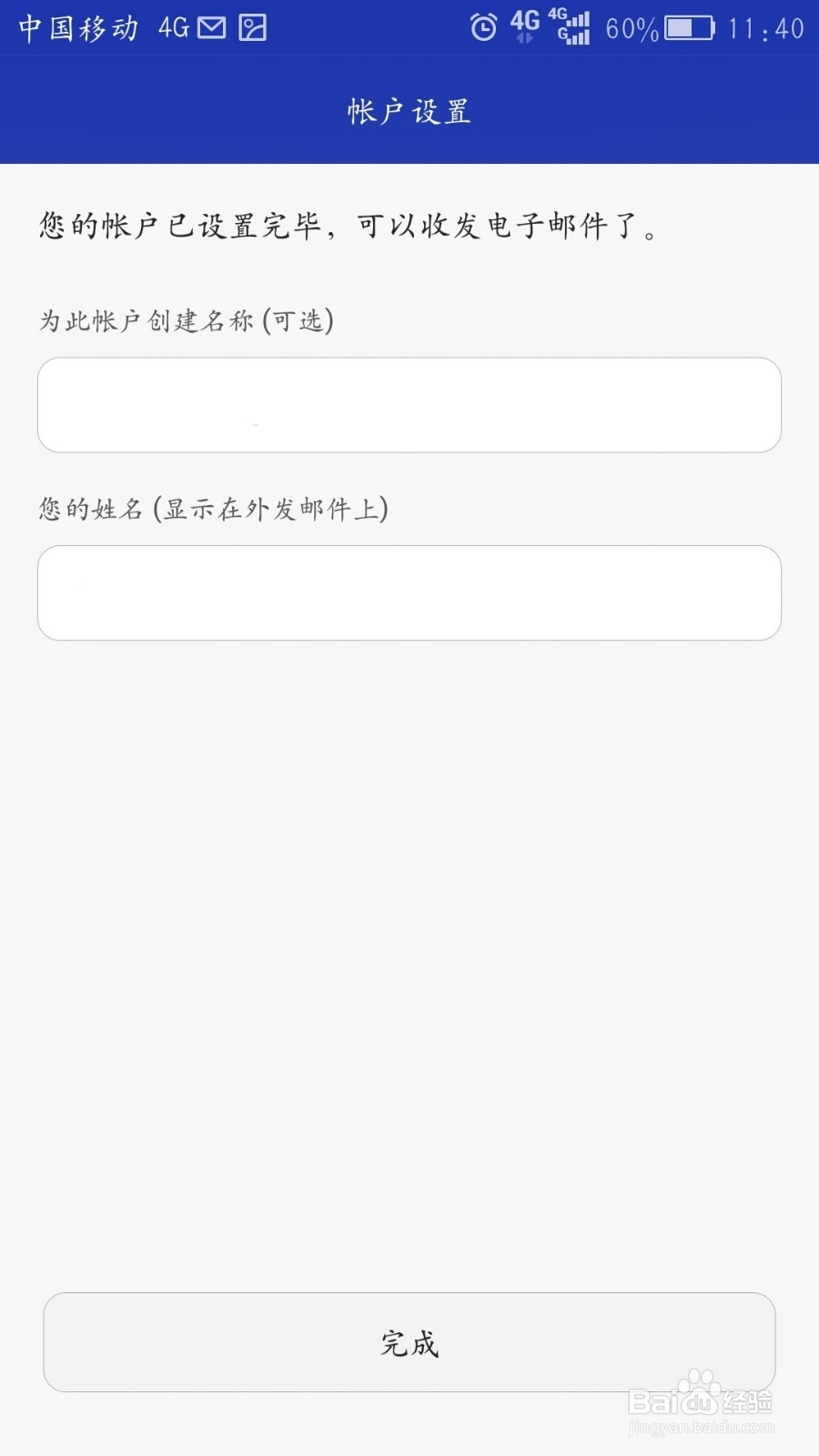 如何设置华为手机自带邮箱软件接收QQ邮件