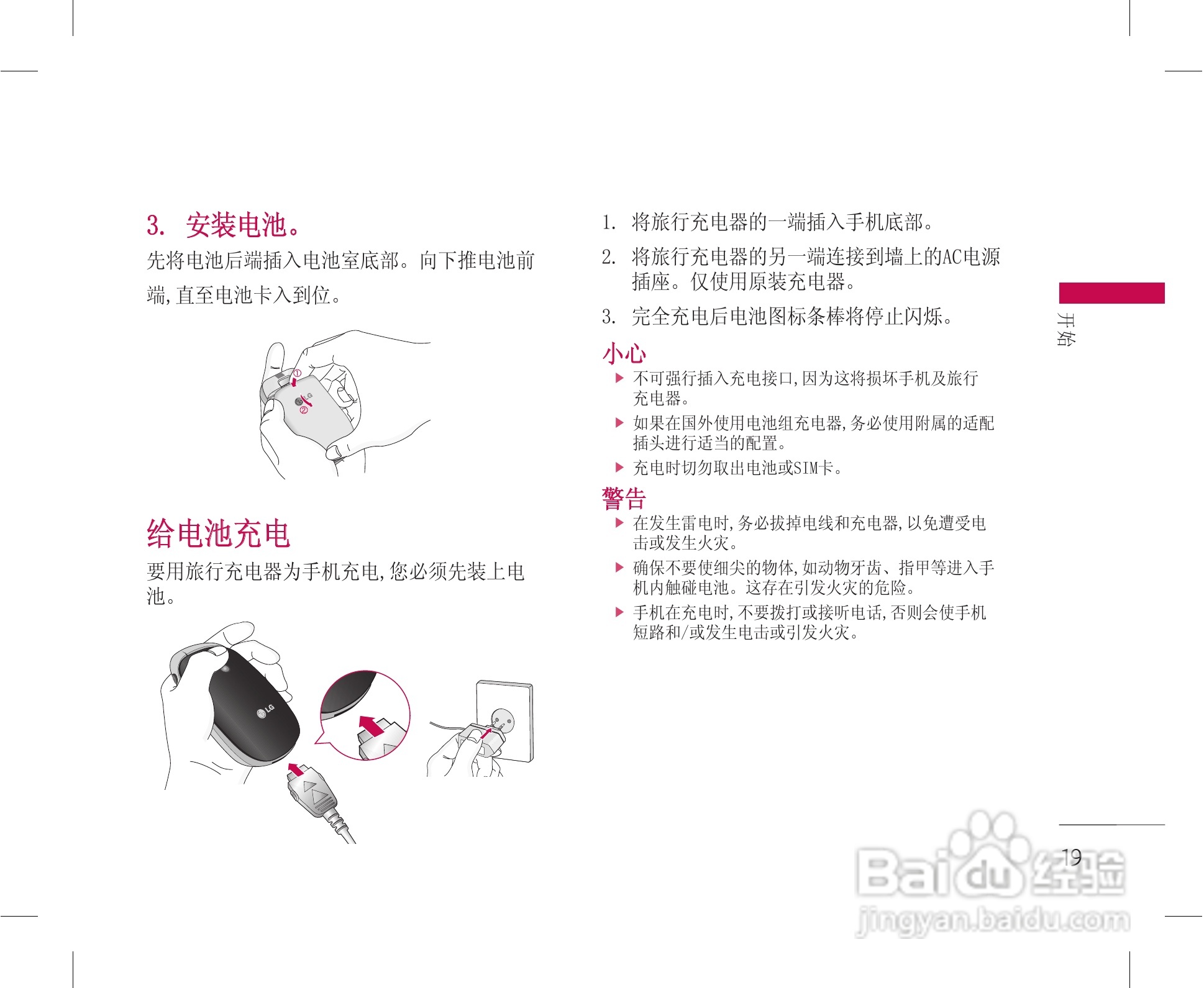 乐金手机KG228型使用说明书:[2]