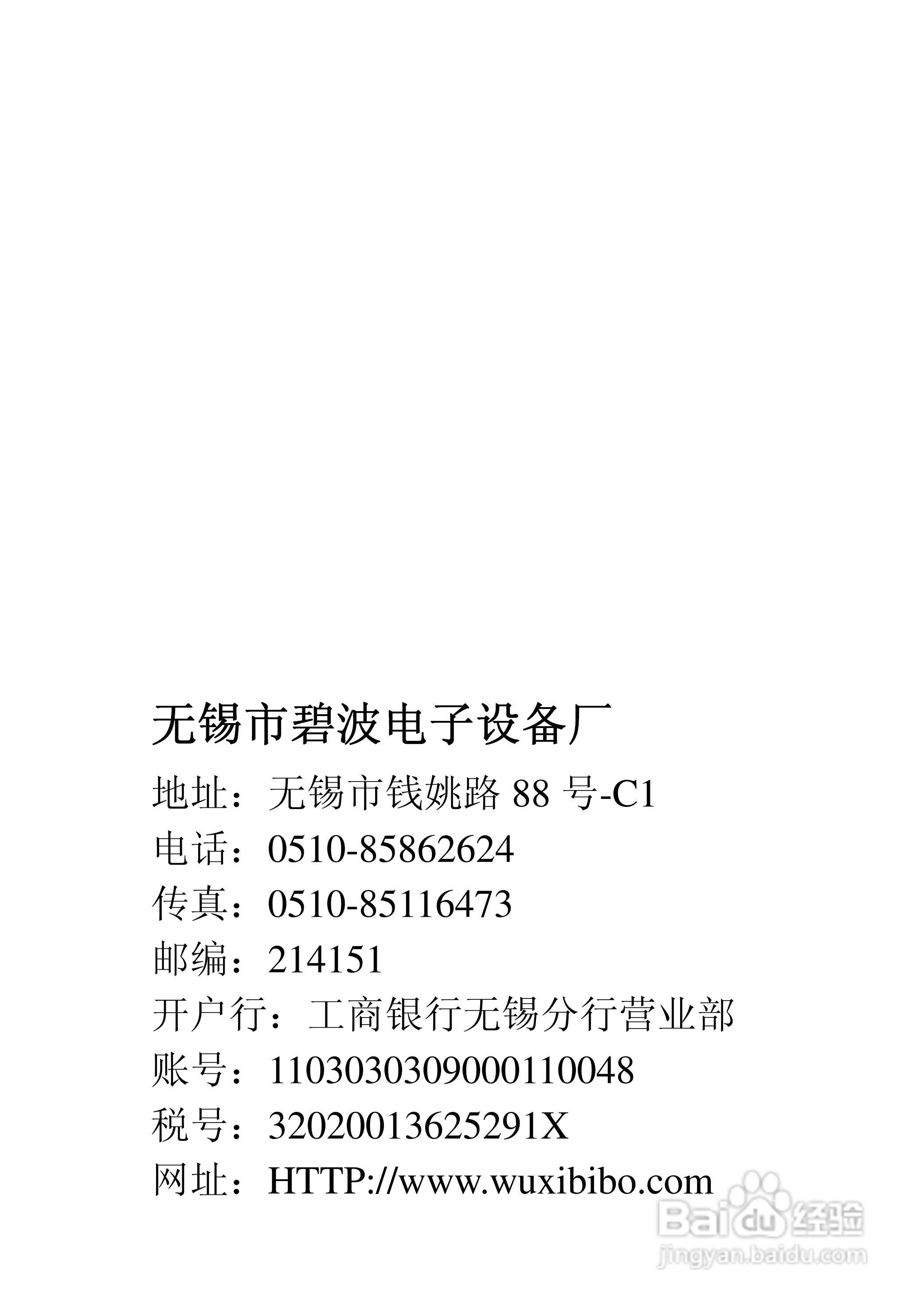 CYW-2型超声波液位仪使用说明书:[3]