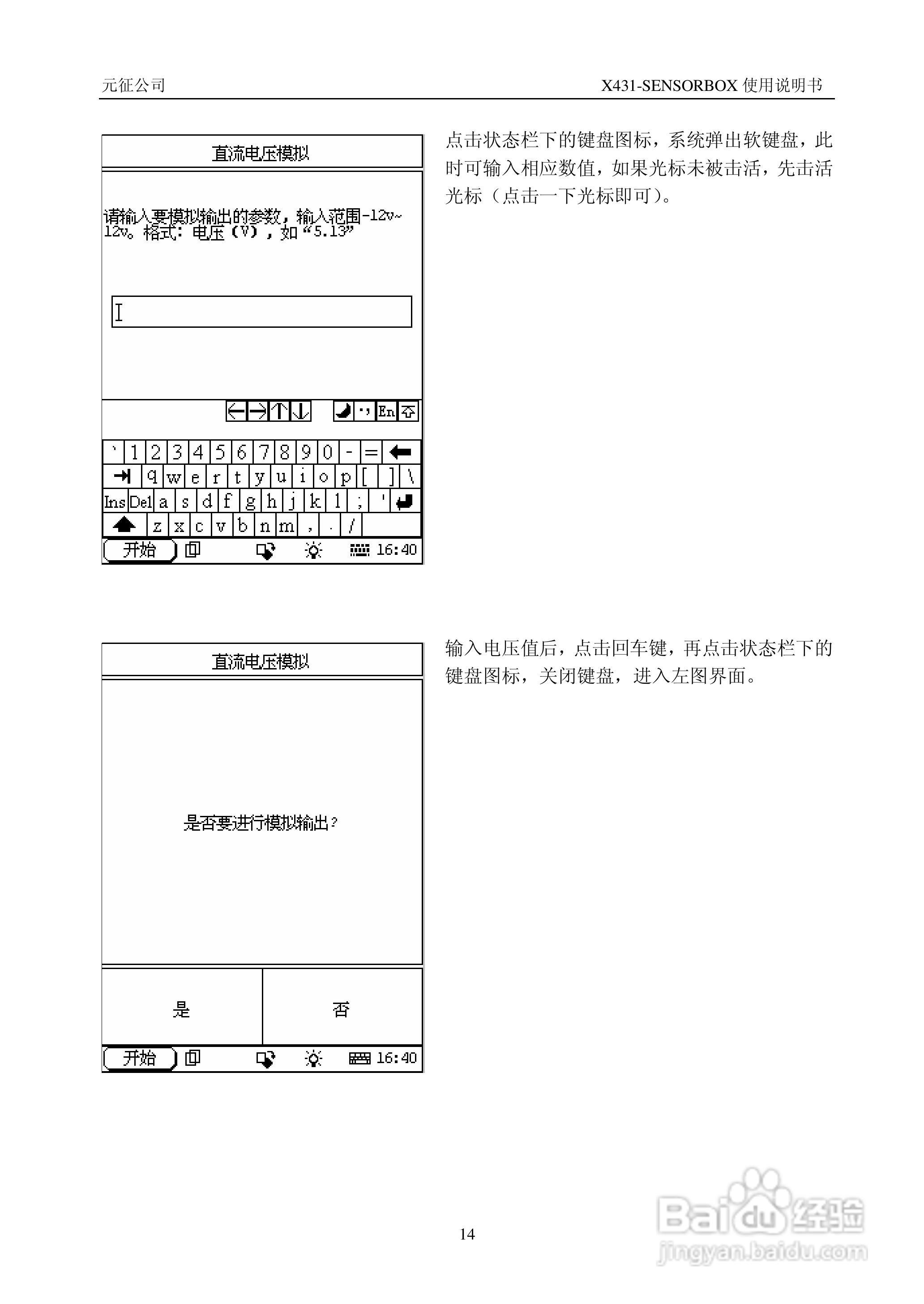 元征公司X431-SENSORBOX检测仪使用说明书:[2]