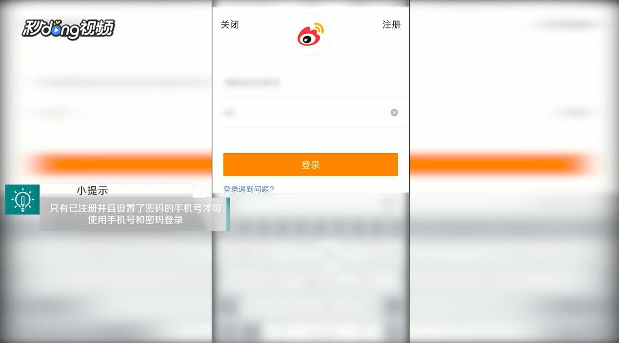 手机版新浪微博中如何筛选微博