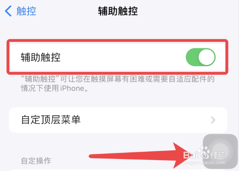苹果手机怎么开启悬浮球