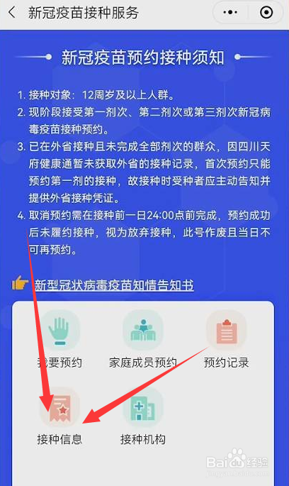 怎么查找自己打的新冠疫苗批号