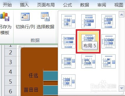 EXCEL怎么让堆积条形图的图表布局显示布局5效果