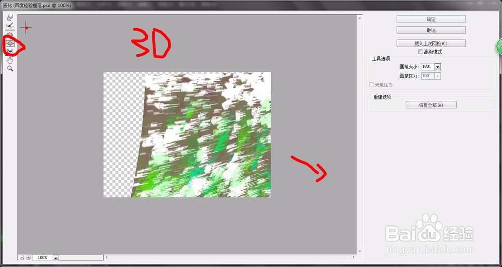 Photoshop如何使用滤镜