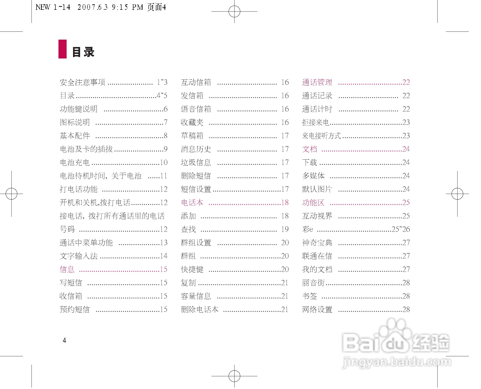 乐金手机LGC280型使用说明书:[1]