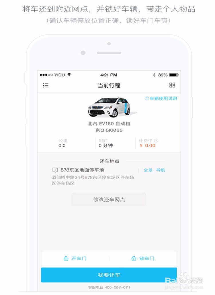 一度用车租车使用方法