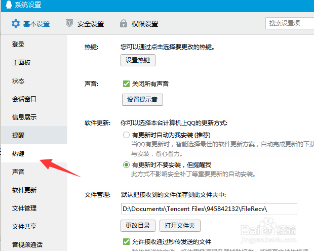 QQ怎么设置截屏按键