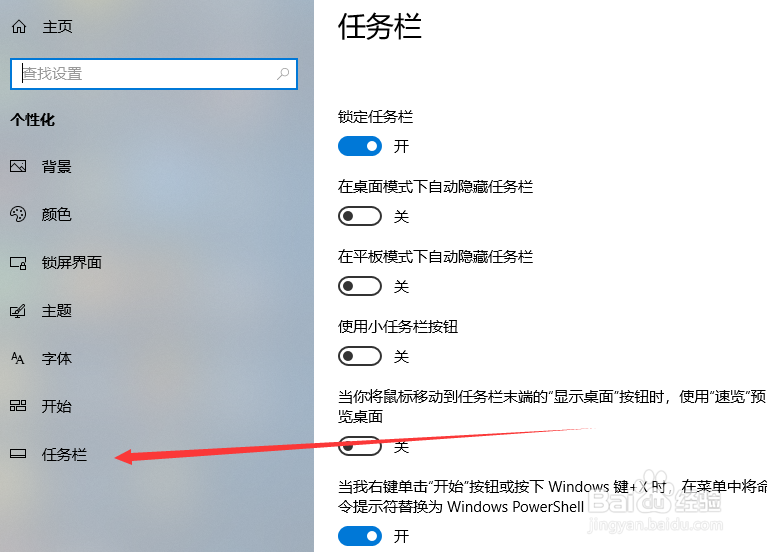 win10如何将任务栏靠右显示
