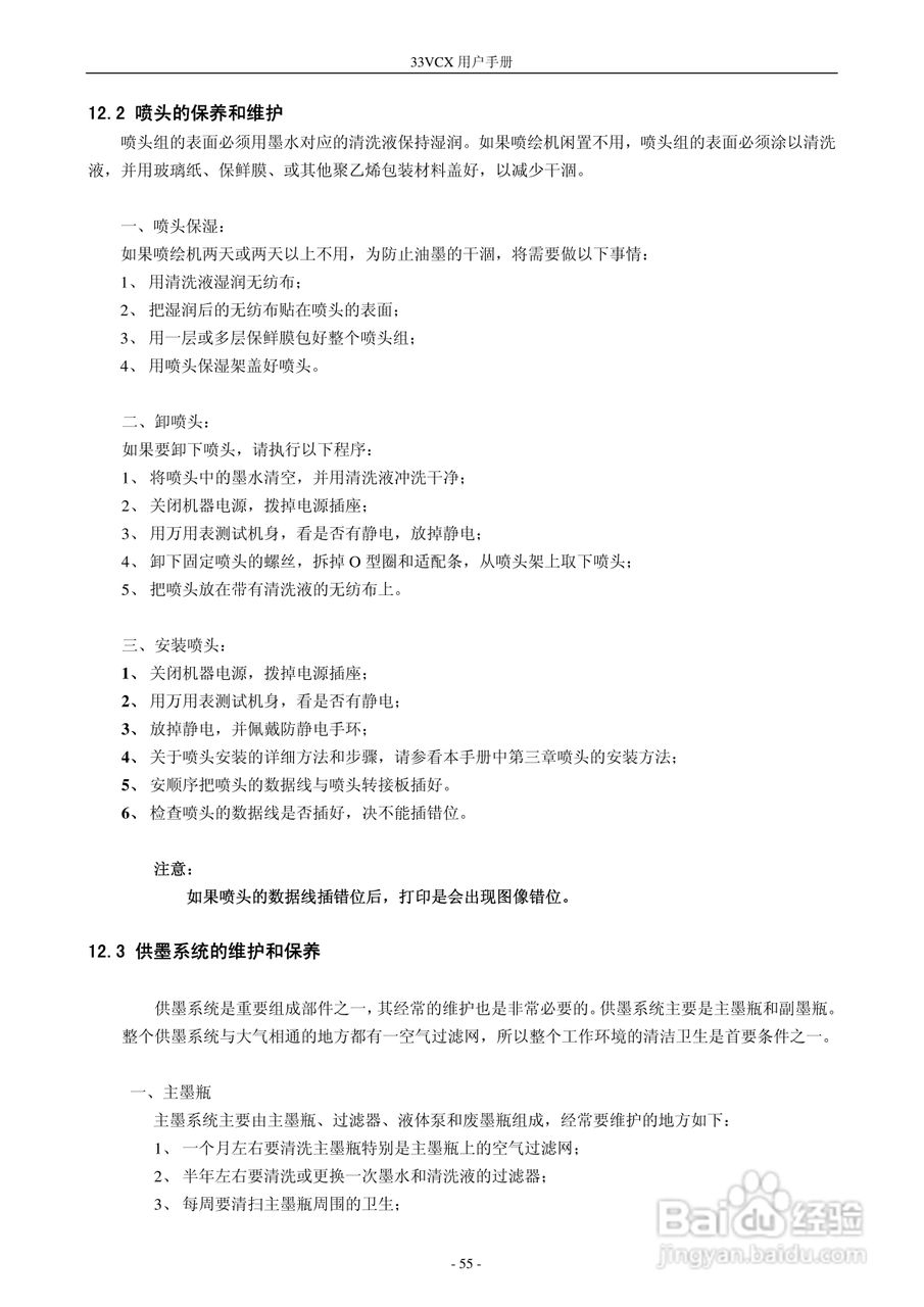 33VCX 型打印机 600001560 说明书:[6]