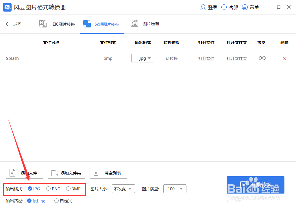 如何将BMP图片转换为JPG