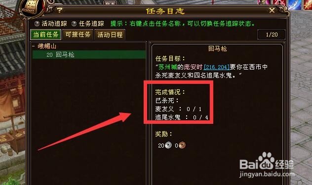 新天龙庞安时的回马枪任务怎么做