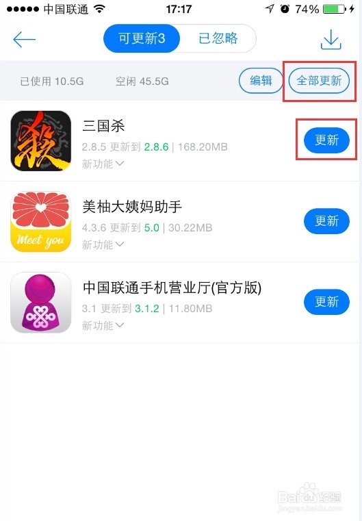 iPhone应用更新:怎么用XY苹果助手更新游戏应用