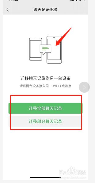 微信的聊天记录怎样进行备份