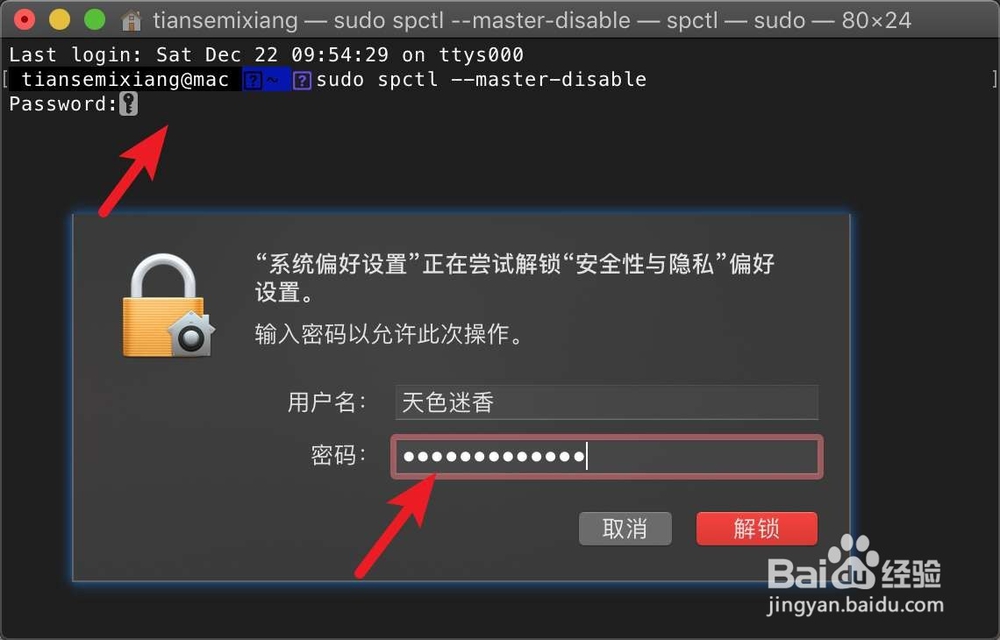 Mac系统下提示应用已损坏或来自不明的开发者?