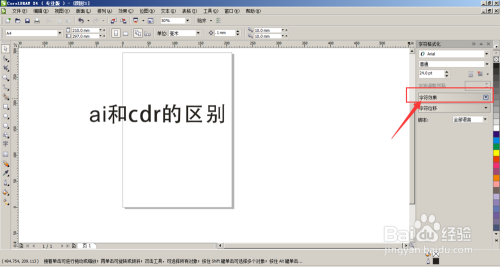 CorelDraw中如何快速将英文小写字母转大写