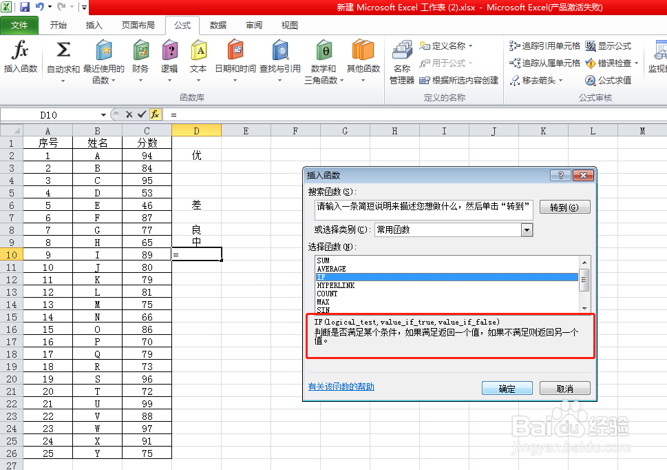 如何使用IF将将数据转换成不同的等级