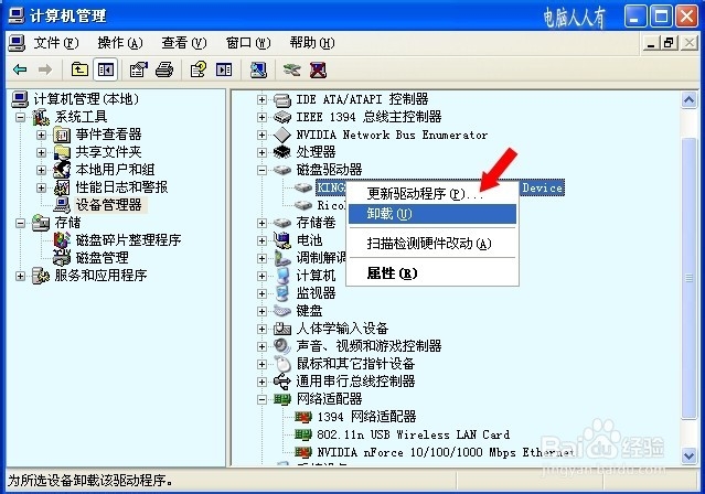 U盘找不到的解决方法